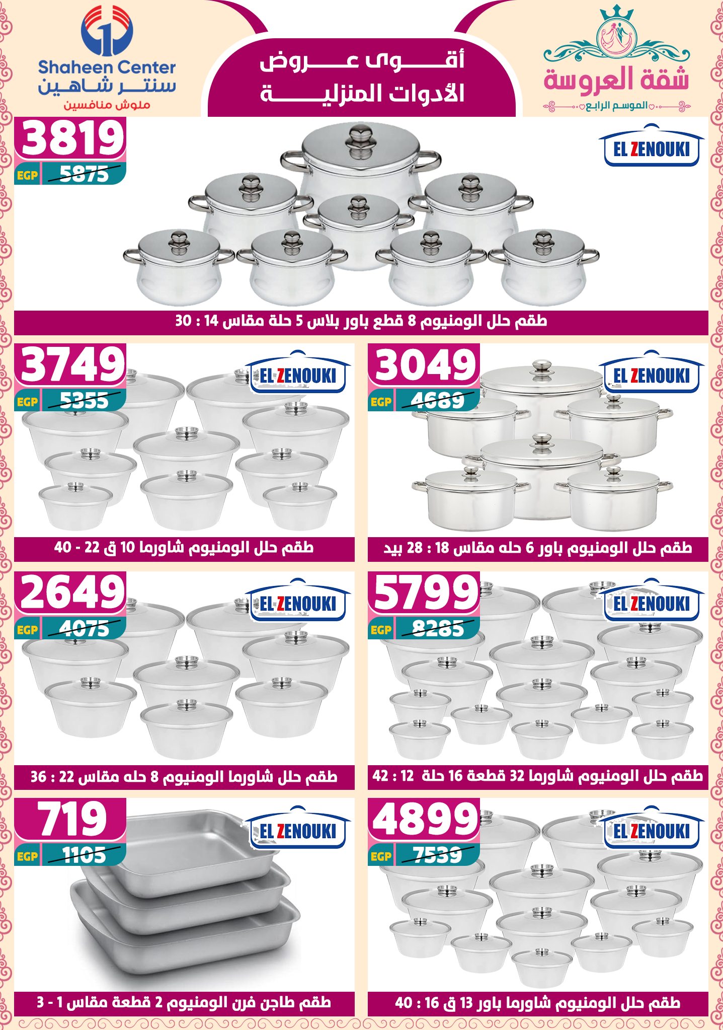 shaheen-center offers from 2may to 11may 2025 عروض سنتر شاهين من 2 مايو حتى 11 مايو 2025 صفحة رقم 20